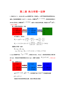 第二章-热力学第一定律--题加答案