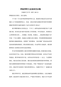 师徒结对徒弟发言稿