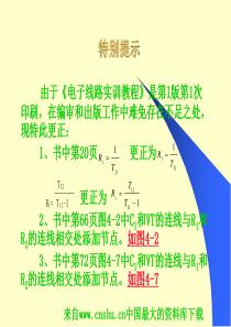 [电子行业]电子线路实训教程(ppt302页)