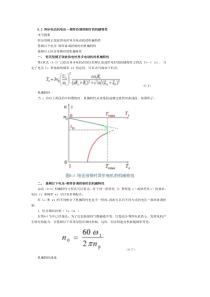 6.2-异步电动机电压-频率协调控制时的机械特性