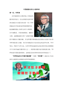 中国最著名的五大数学家介绍