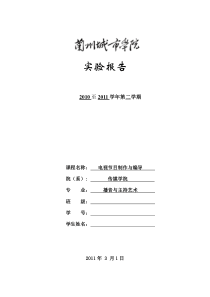 电视节目制作与编导实验报告1