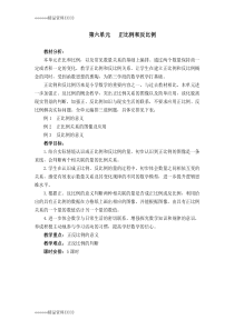 苏教版第六单元正比例和反比例教学设计讲课讲稿