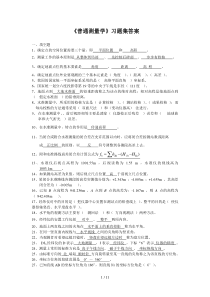 《普通测量学》习题集参考答案