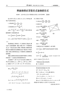 四面体的正余弦公式及体积公式