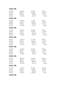 苏教版数学一年级下册列竖式计算