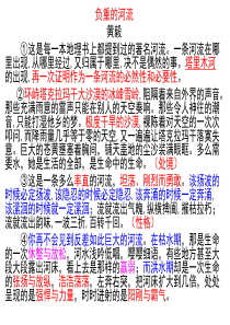 负重的河流阅读分析及参考答案教学内容