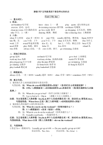 (完整版)新版PEP五年级英语下册各单元知识点