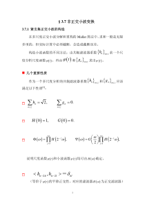 北大医学数字图像处理3.7非正交小波变换