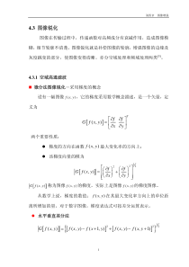 北大医学数字图像处理4.3图像锐化