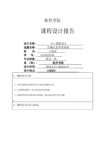 C++车辆信息管理系统