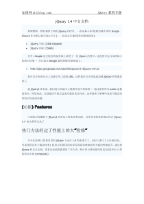jQuery_1.4中文文档(PDF版)