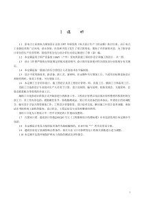 变电工程110kV户外部分正文