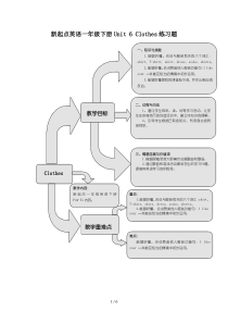 新起点英语一年级下册Unit-6-Clothes练习题