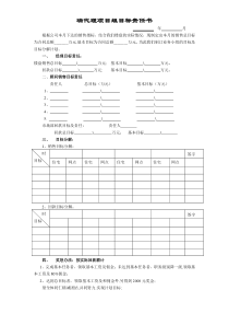 下月目标责任书