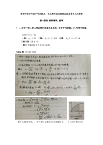 华侨大学材料物理考前重点整理2016