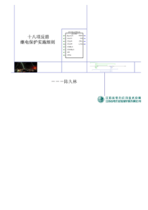 18项反措讲稿继电保护部分