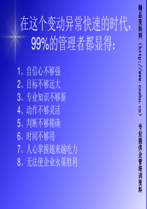 超级领导力幻灯片(2)