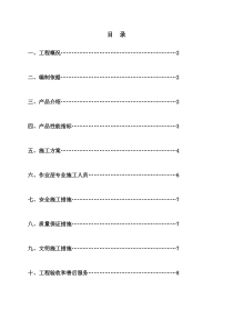 APP改性沥青防水卷材施工方案