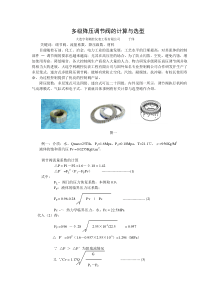 多级降压调节阀的选型、设计与计算