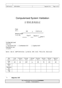 计算机系统验证方案