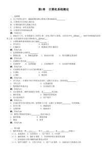 计算机组成习题及解答