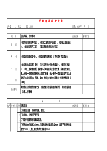 毛坯房验房专用表格详细表