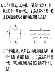 高中物理新课标版人教版选修3-1串并联电路习题课