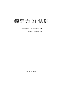 领导力21法则（PDF 293页）