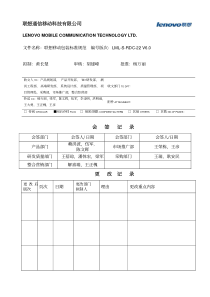 联想-移动包装标准规范V60