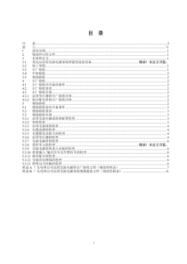 广东电网公司变电站站用交流电源系统验收规范