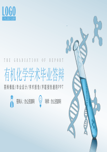 有机化学学术毕业答辩开题报告通用PPT模板