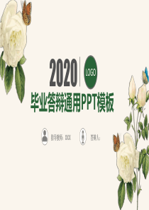 森系文艺2020毕业答辩通用教育PPT模板