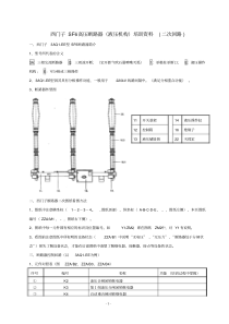 西门子SF6高压断路器液压机构培训资料二次回路