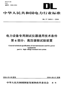 高压谐振试验装置