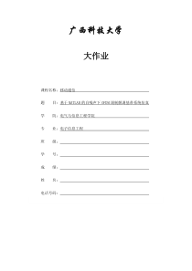 移动通信大作业