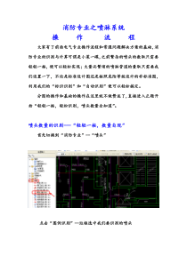 4手把手跟我学安装——消防喷淋操作流程