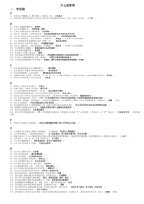 电大最新办公室管理(按字母排列)