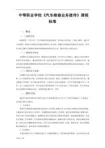 汽车维修业务接待课程标准