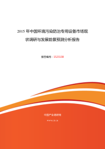 环境污染防治专用设备行业现状及发展趋势分析