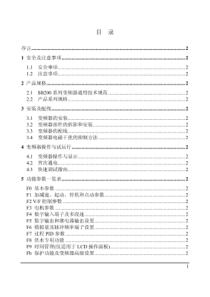 森兰SB200系列变频器使用手册V14