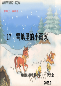 雪地里的小画家课件(人教版课标本一年级语文上册课件)