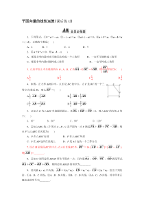 2.2平面向量线性运算(课后练习)