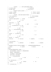 中级茶艺师部分考题