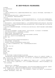 新人教高中物理必修1精品教案[整套]