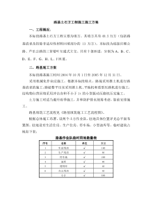 路基土石方工程施工施工方案