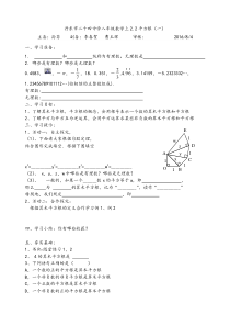 2.2-平方根-第一课时导学案