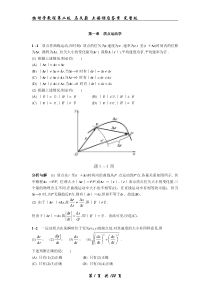 物理学教程第二版马文蔚上册课后答案完整版