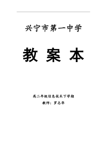 信息技术选修2多媒体技术教案(高二下)