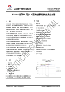 SC8802高效率同步4管双向升降压充放电控制器-LCSC